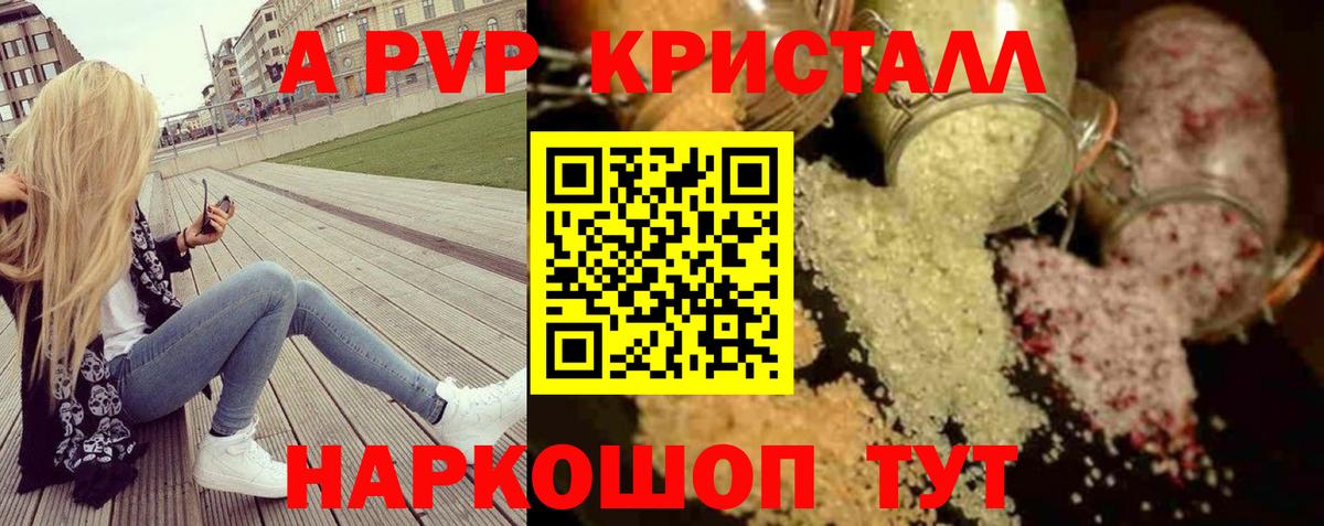 Альфа ПВП Crystall Унеча