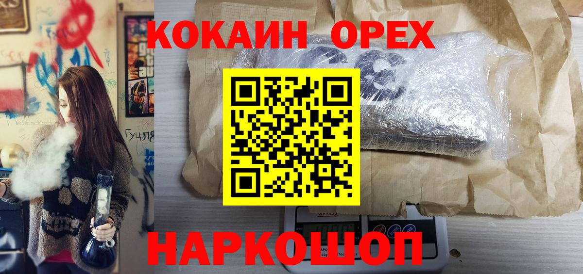 КОКАИН 99%  Вход с VPN  COCAIN FishScale  Унеча 