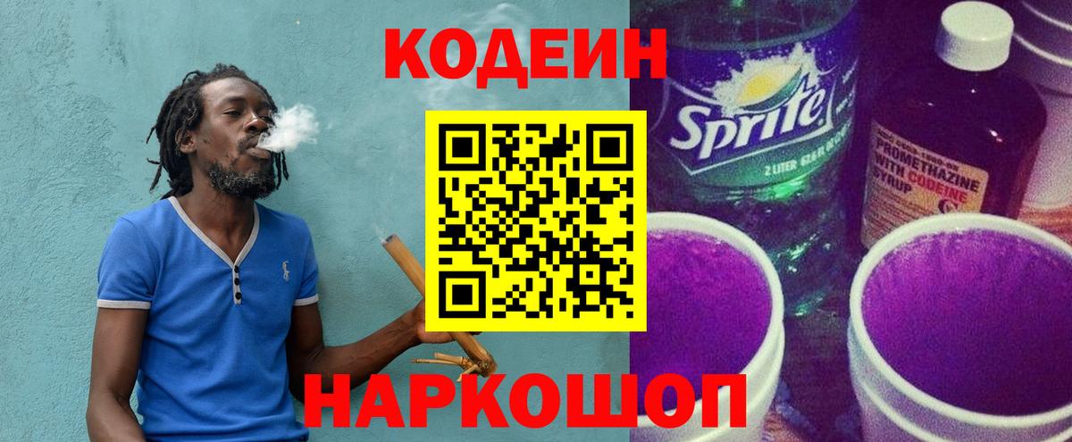 Унеча  Кодеиновый сироп Lean напиток Lean (лин)  Вход с VPN 