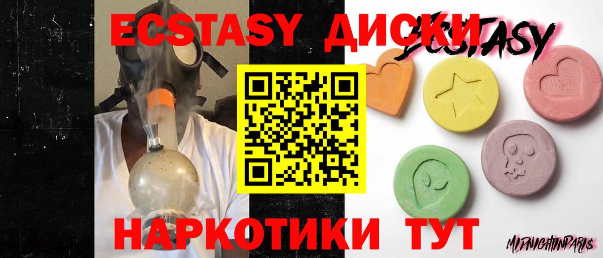 ЭКСТАЗИ  Вход с VPN  ЭКСТАЗИ XTC  ссылка на мегу сайт  Ecstasy круглые  Унеча 