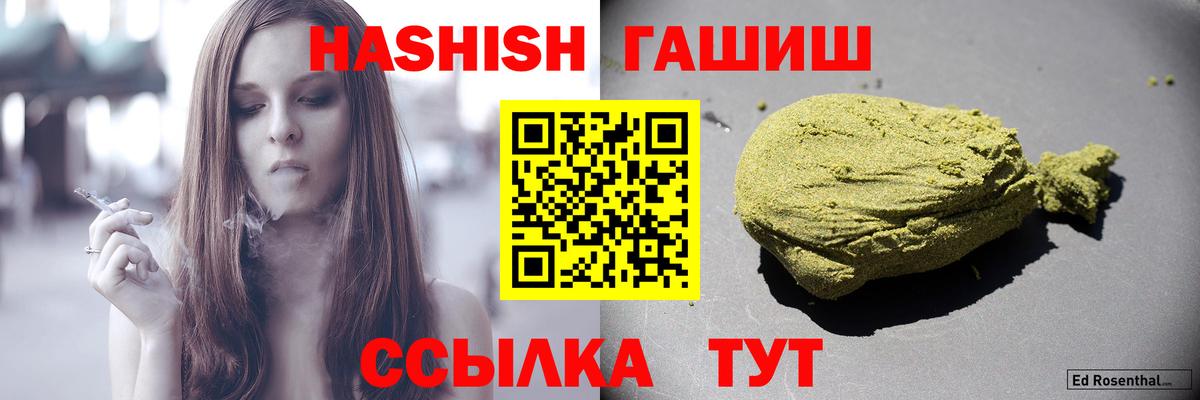ГАШ  ГАШИШ VHQ  Вход с VPN  Гашиш Cannabis  Унеча 