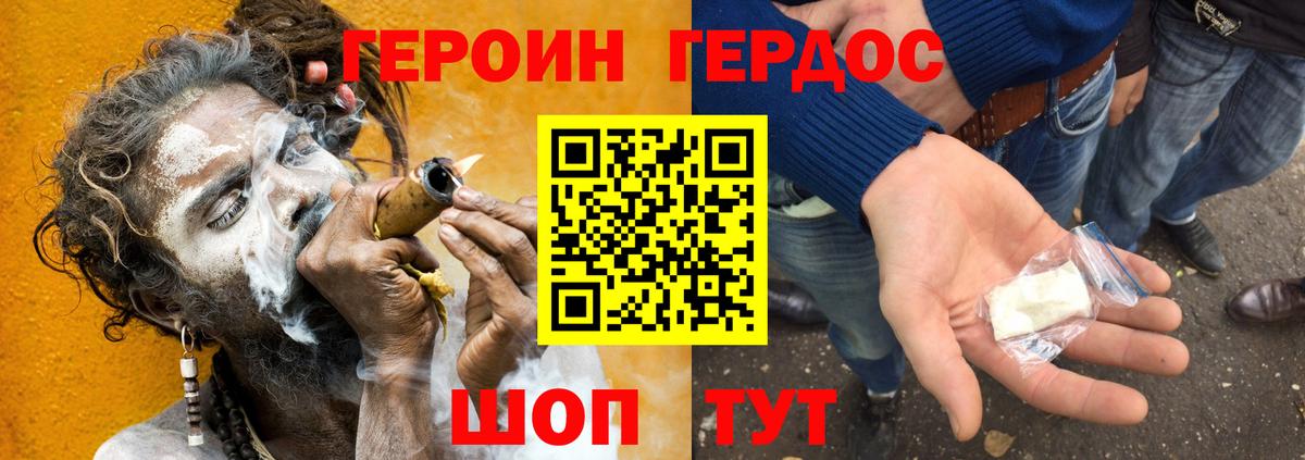 ГЕРОИН VHQ Унеча