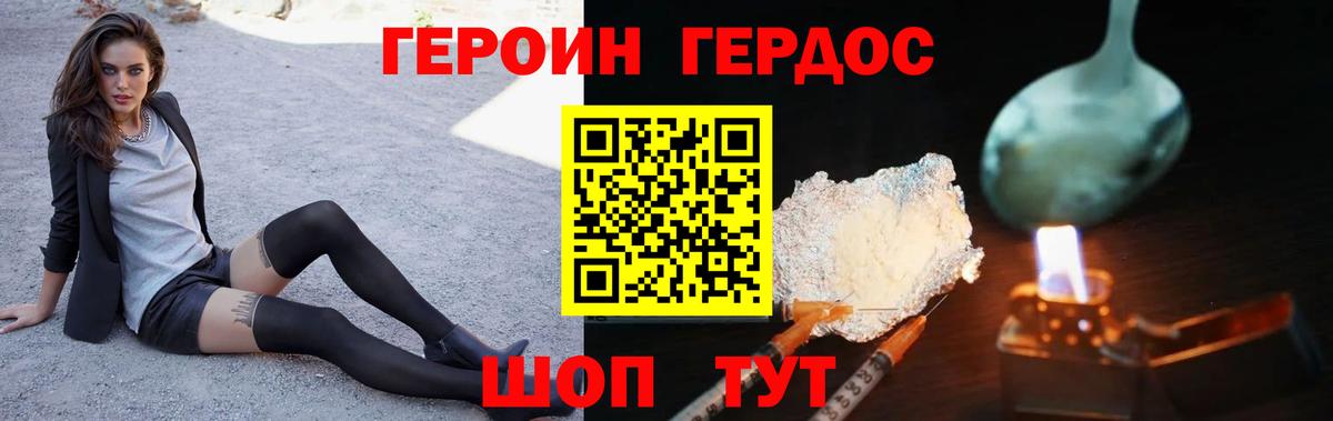 Героин Heroin  Вход с VPN  Унеча 