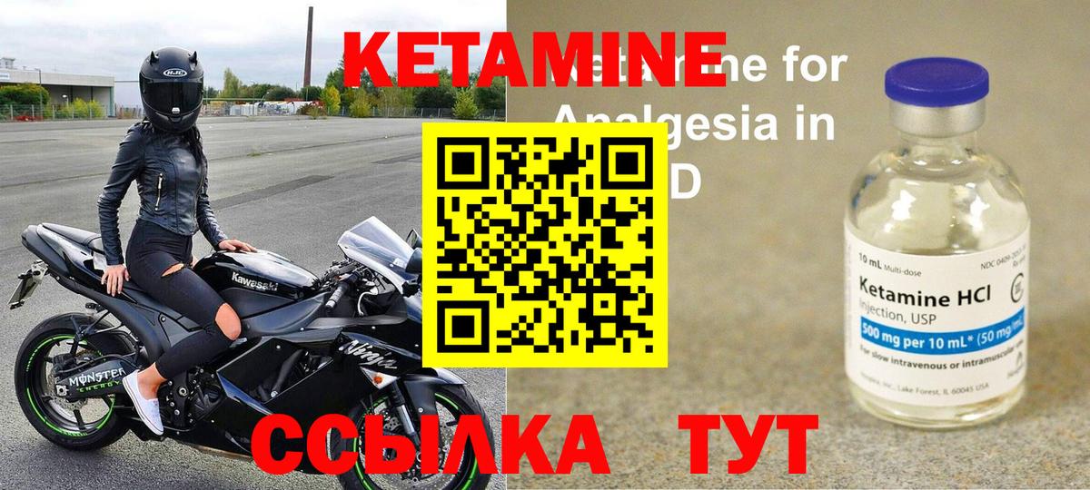 КЕТАМИН VHQ Унеча