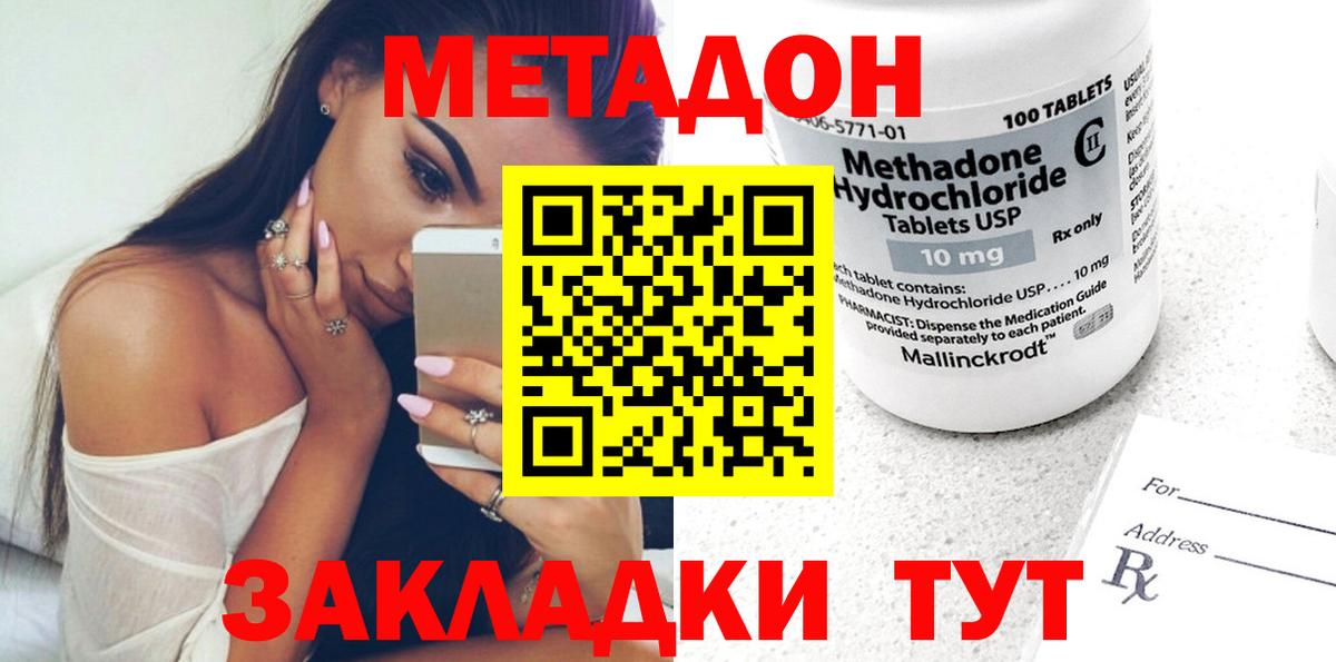 Метадон methadone  МЕТАДОН белоснежный  Вход с VPN  Унеча 