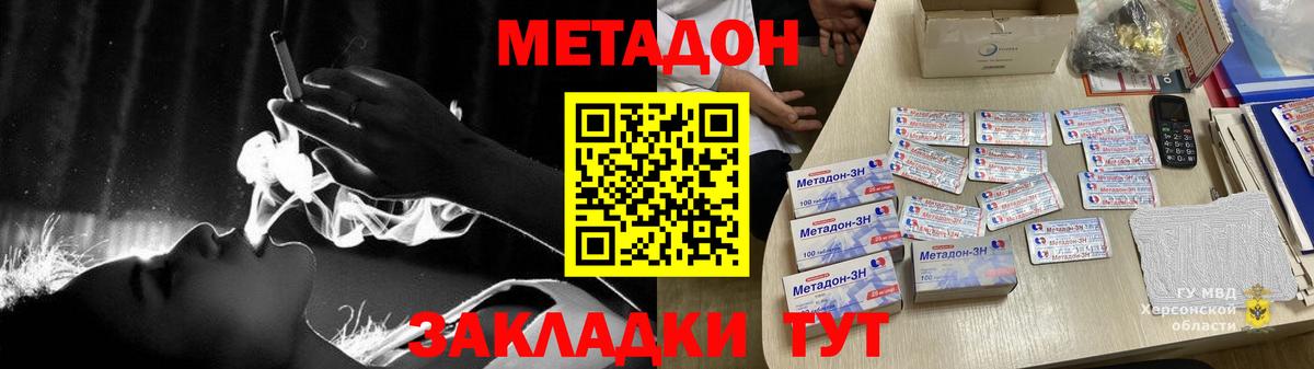 Метадон VHQ Унеча
